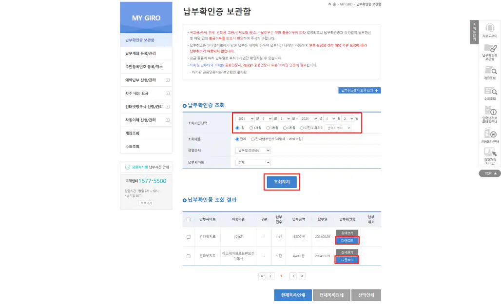 2_납부확인증 다운로드