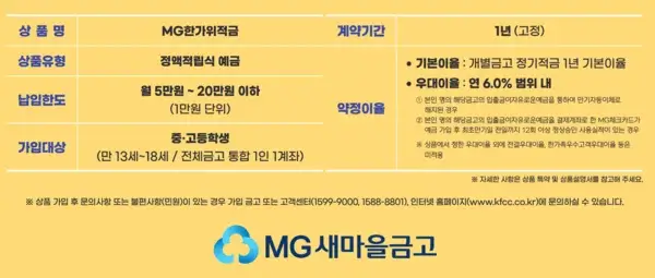 MG한가위적금