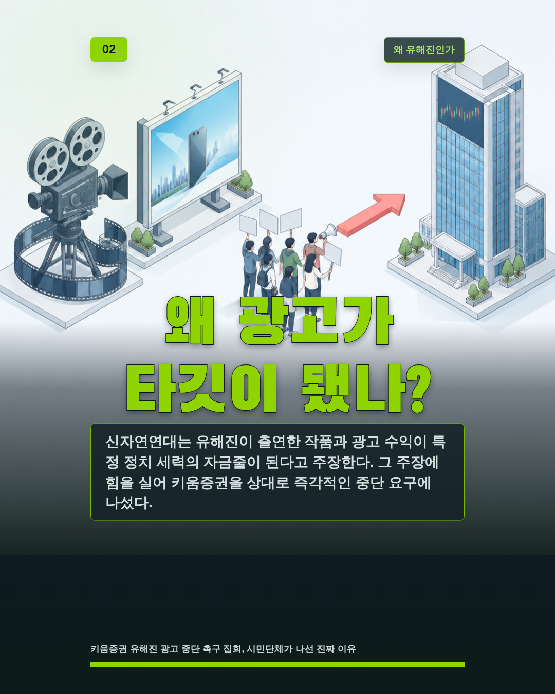 왜 광고가 타깃이 됐나?
