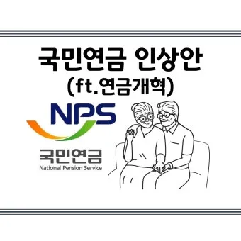 국민연금 기초연금 연계 감액 폐지되나 2025 제도개편 핵심 내용 총정리로 안내_11