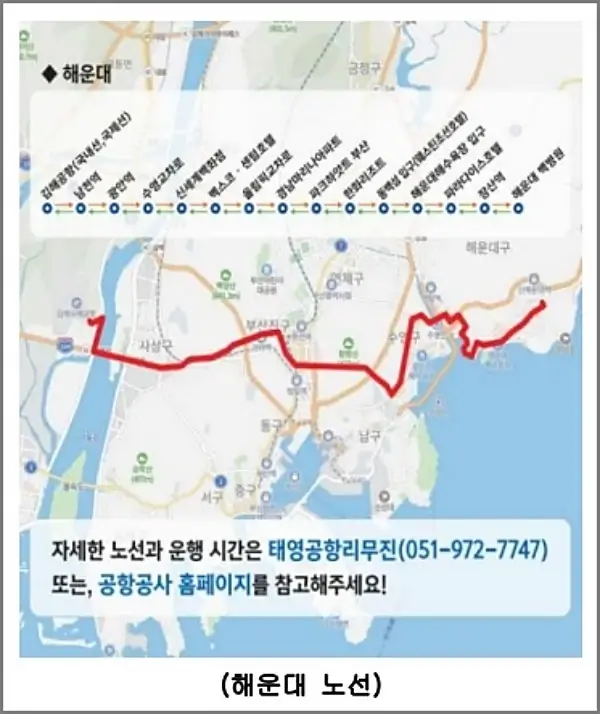 김해공항-해운대-리무진-노선