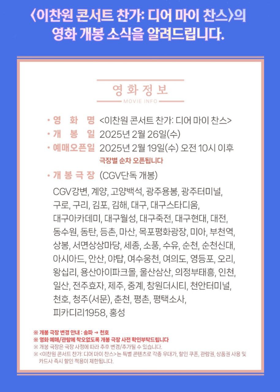 이찬원 콘서트 사진