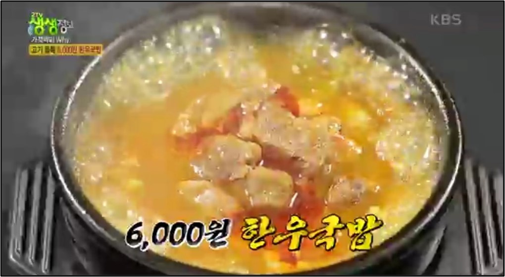 6000원 한우국밥