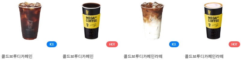 메가 커피 메뉴 콜드브루 디카페인 아이스 라떼