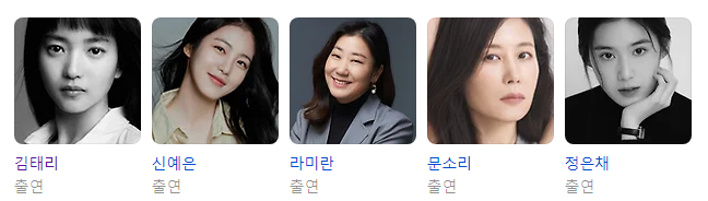 정년이 드라마 주요 출연진 캡쳐 이미지