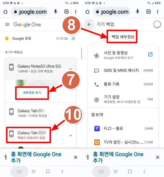 휴대폰 데이터를 구글 클라우드에 저장하는 순서 3-3