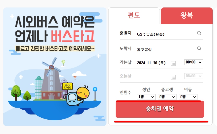 포항 시외버스터미널 시간표