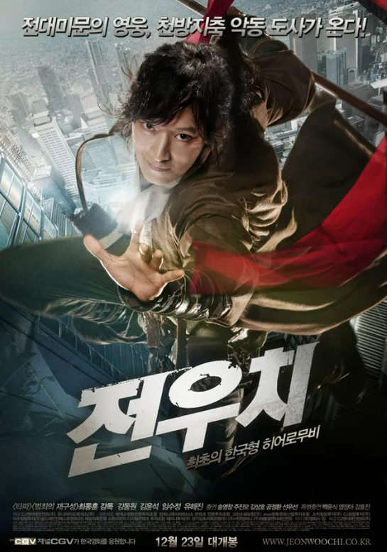 전우치 포스터 사진