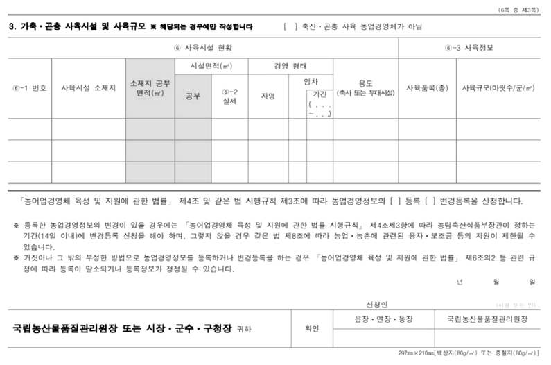 농업법인 농업경영체 등록 서류