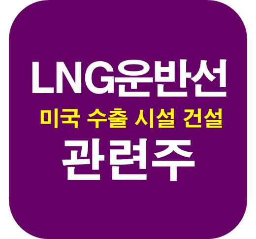 LNG-운반선