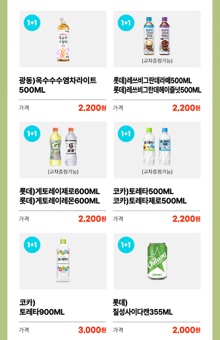 초특갓세일 이벤트 이미지2
