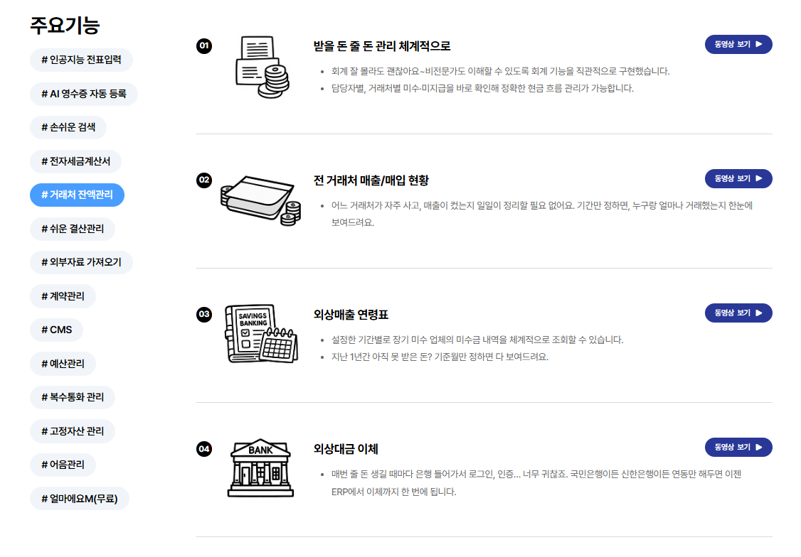 아이퀘스트 AI 경리회계 솔루션 [AI얼마경리]