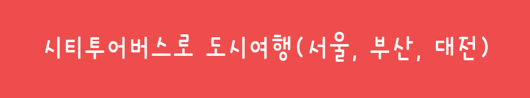 국내 테마별 여행 루트(문화유산 탐방, 자연휴양, 미식여행, 액티비티) 관련사진