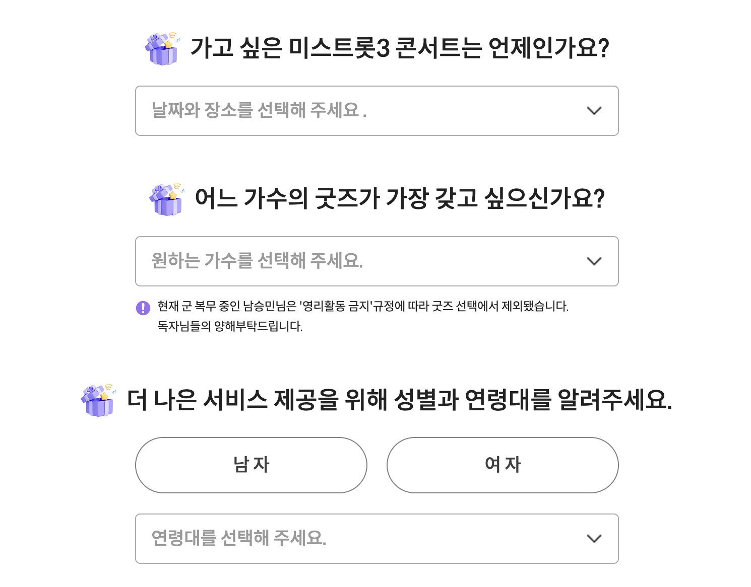 미스터트롯3 콘서트 초대 이벤트 참여 방법과 경품 정보 총정리 (2025)