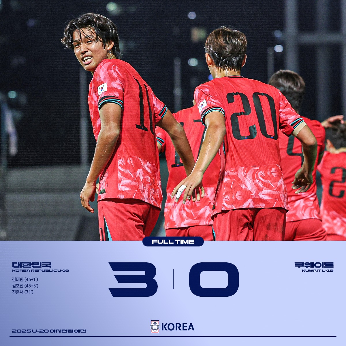 U19 축구 대표팀 AFC U20 아시안컵 쿠웨이트전 경기 결과 득점 결과 중계 다시보기 하이라이트