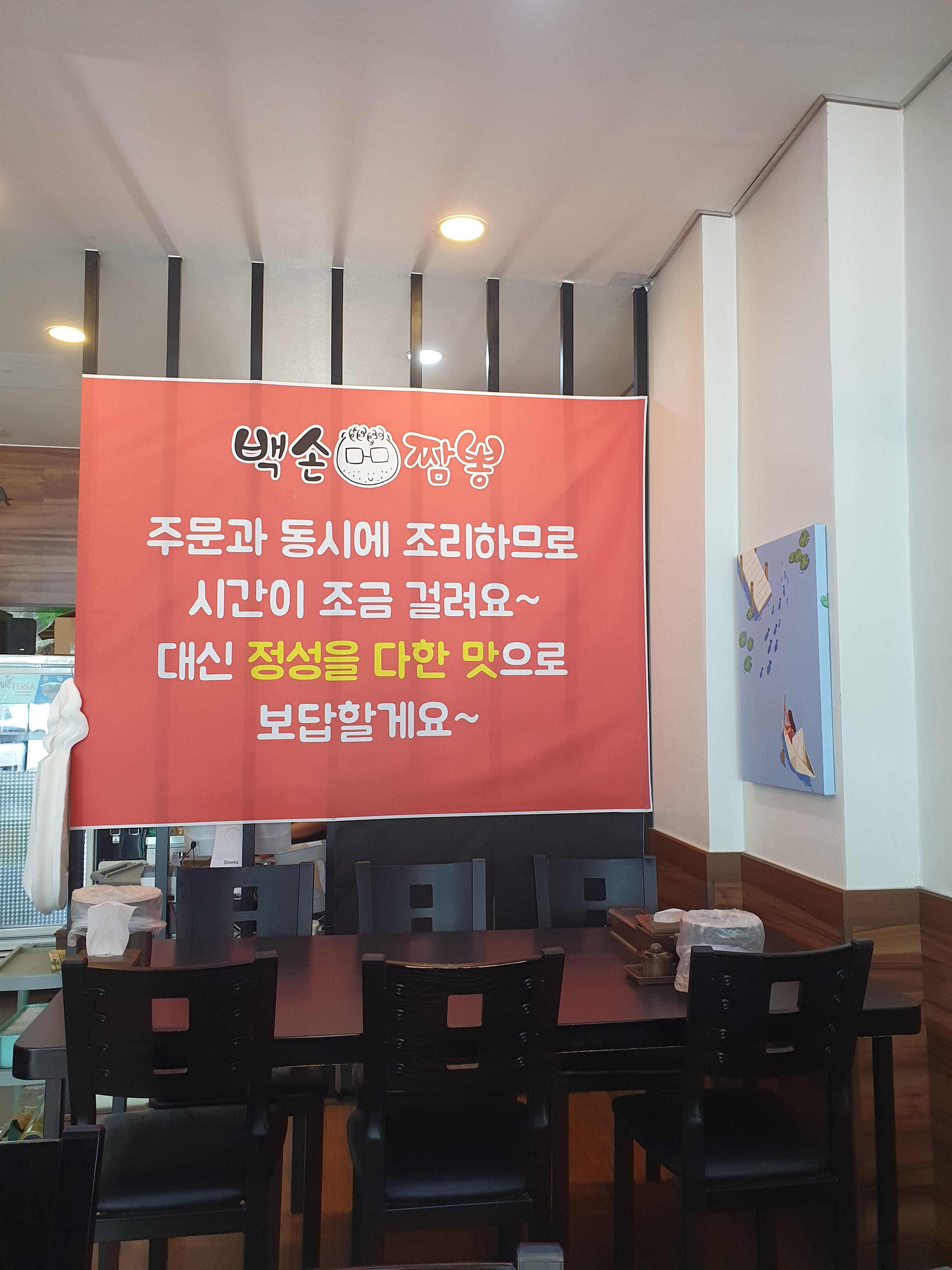 대전 가수원동 백선짬뽕 매장