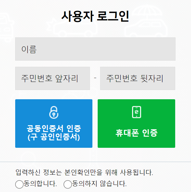 자동차보험 만기일 조회