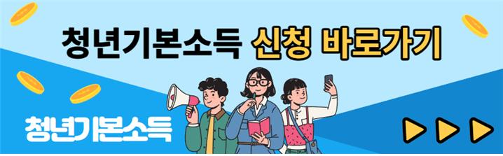 경기도 청년기본소득 지원금 2분기 신청 조건 & 방법