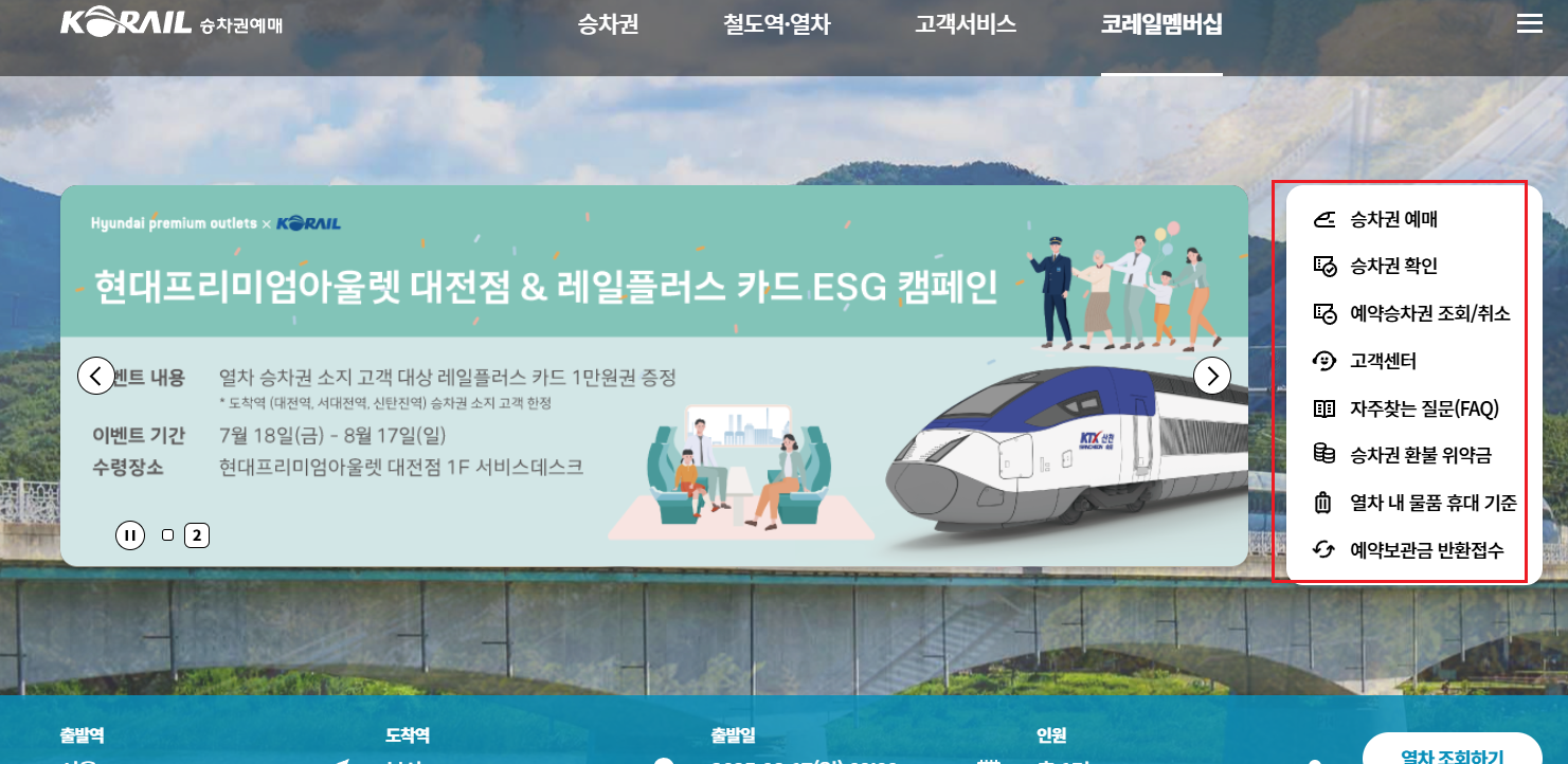 KTX 추석 열차표