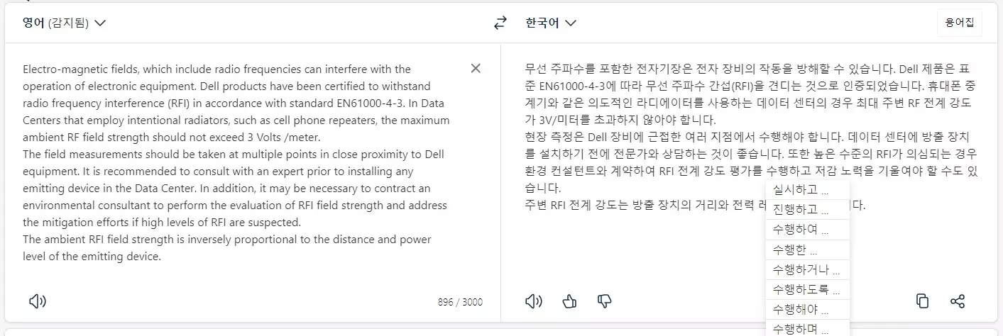 번역기 이제는 DeepL 을 사용 해야 할 때 인듯.. 사진 6