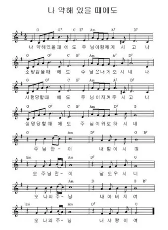 G코드 찬양 악보 주님의 임재 예배곡 가사 정리 모음_25