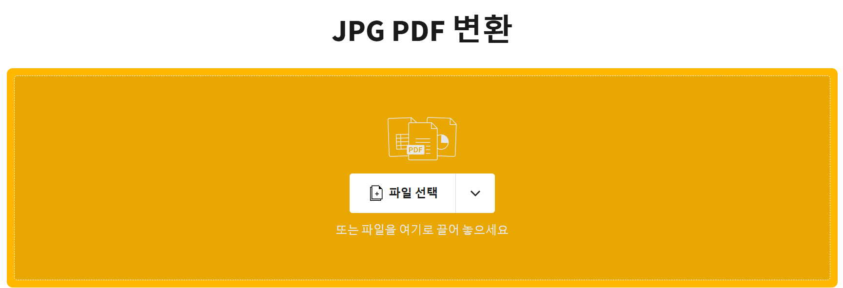 jpg를-pdf로-변환