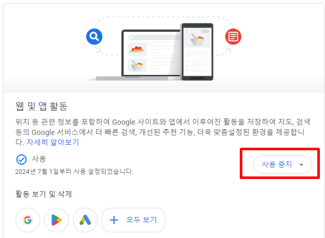 구글 검색기록 삭제