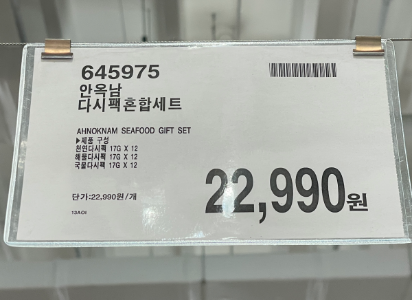 2024 코스트코 추석 식료품 선물세트