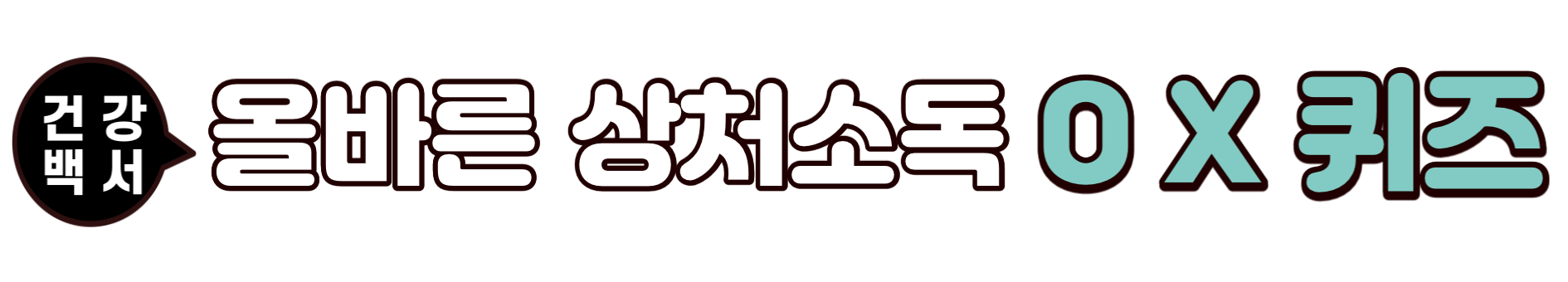 진물날 때
