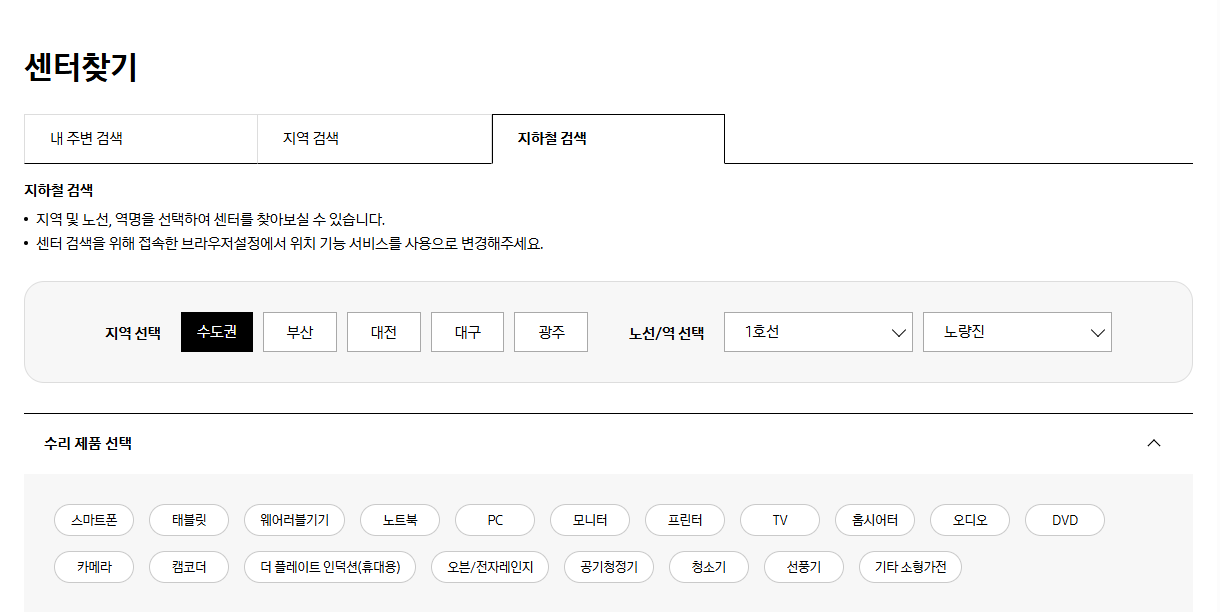 가까운 삼성전자 서비스 센터 찾는 방법