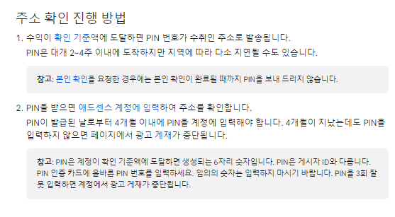 애드센스 본인 확인 전화 주소 등록 대금 지급 수익 10달러