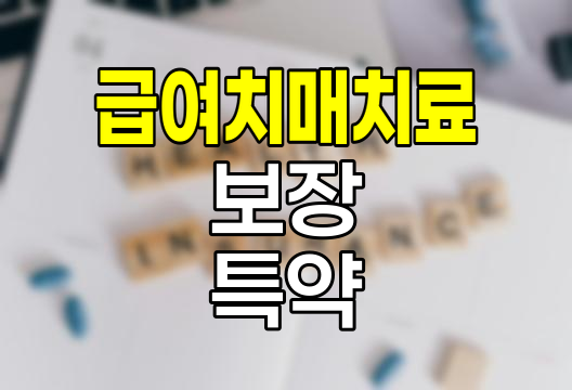 삼성생명 간편 함께가는 치매보험 급여치매치료보장특약, 치매 약제 보장의 핵심