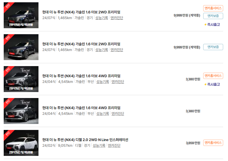 현대 투싼 중고차 가격 시세표 24년10월