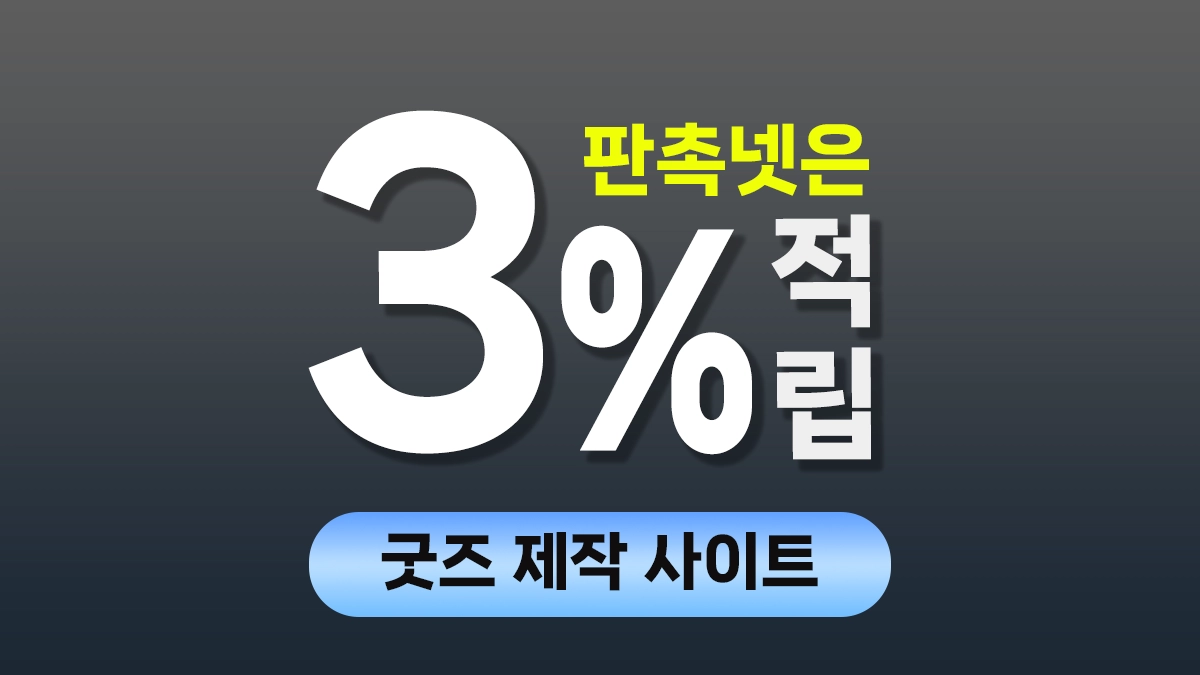 굿즈 제작 사이트