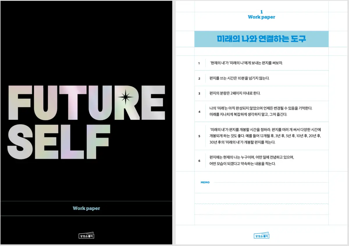 퓨처셀프-워크북