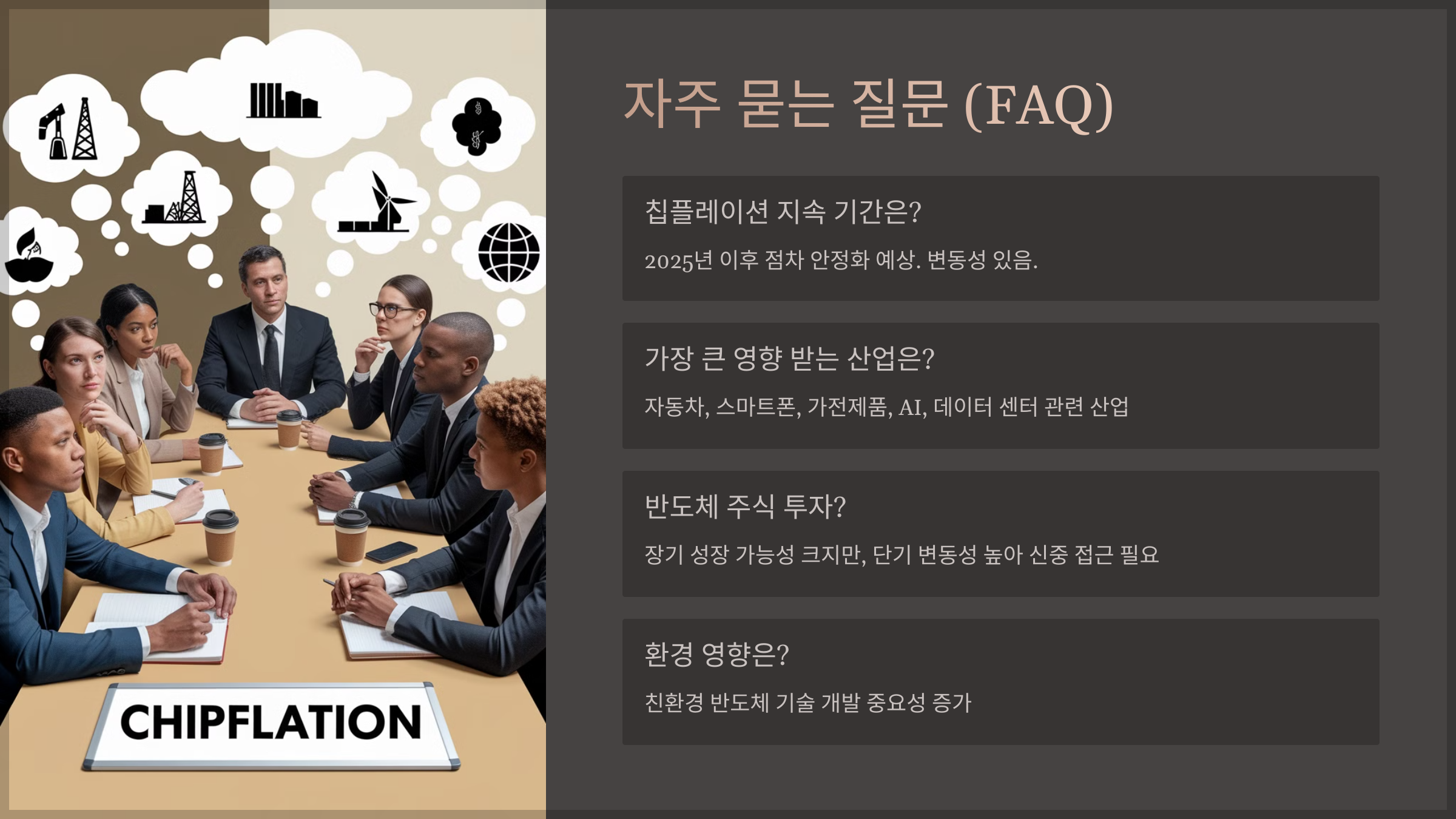 자주 묻는 질문 (FAQ)