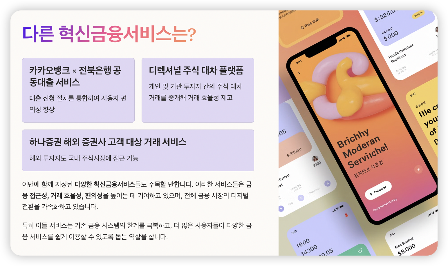 다른-혁신금융서비스