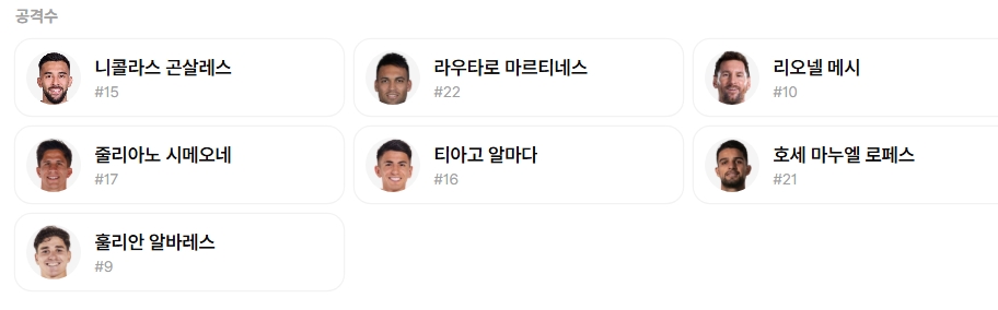 2026 FIFA 북중미 월드컵 아르헨티나 일정 총정리! 결승까지의 경기 결과 및 우승 도전