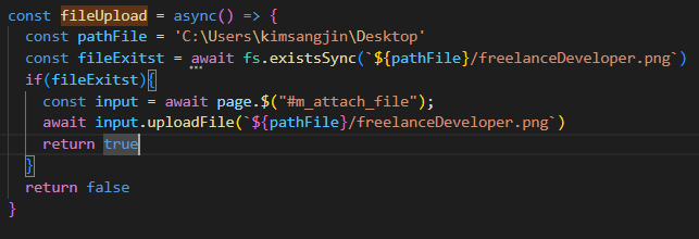 puppeteer-파일업로드선언문