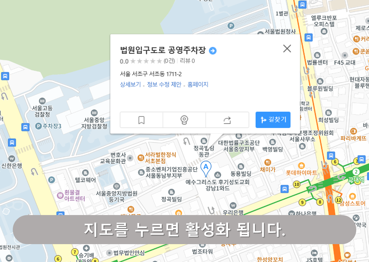 서초역 주차장 - 법원입구도로 노상공영주차장