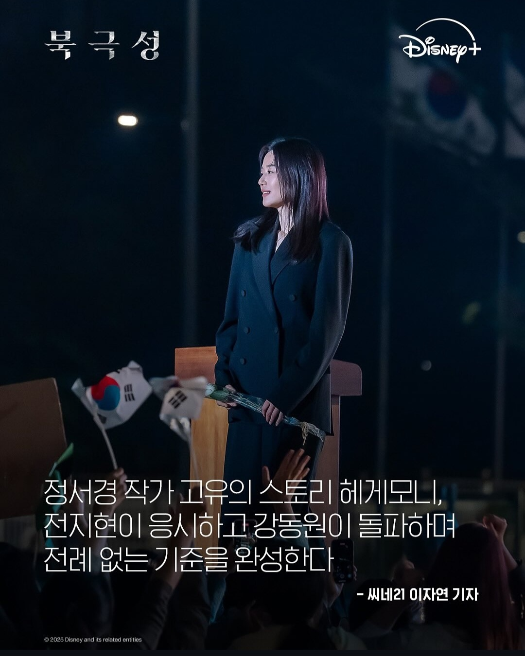 북극성에 출연한 전지현 배우님의 모습 (사진 출처:디즈니 플러스)