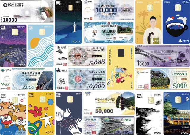 지역사랑상품권 신청 방법