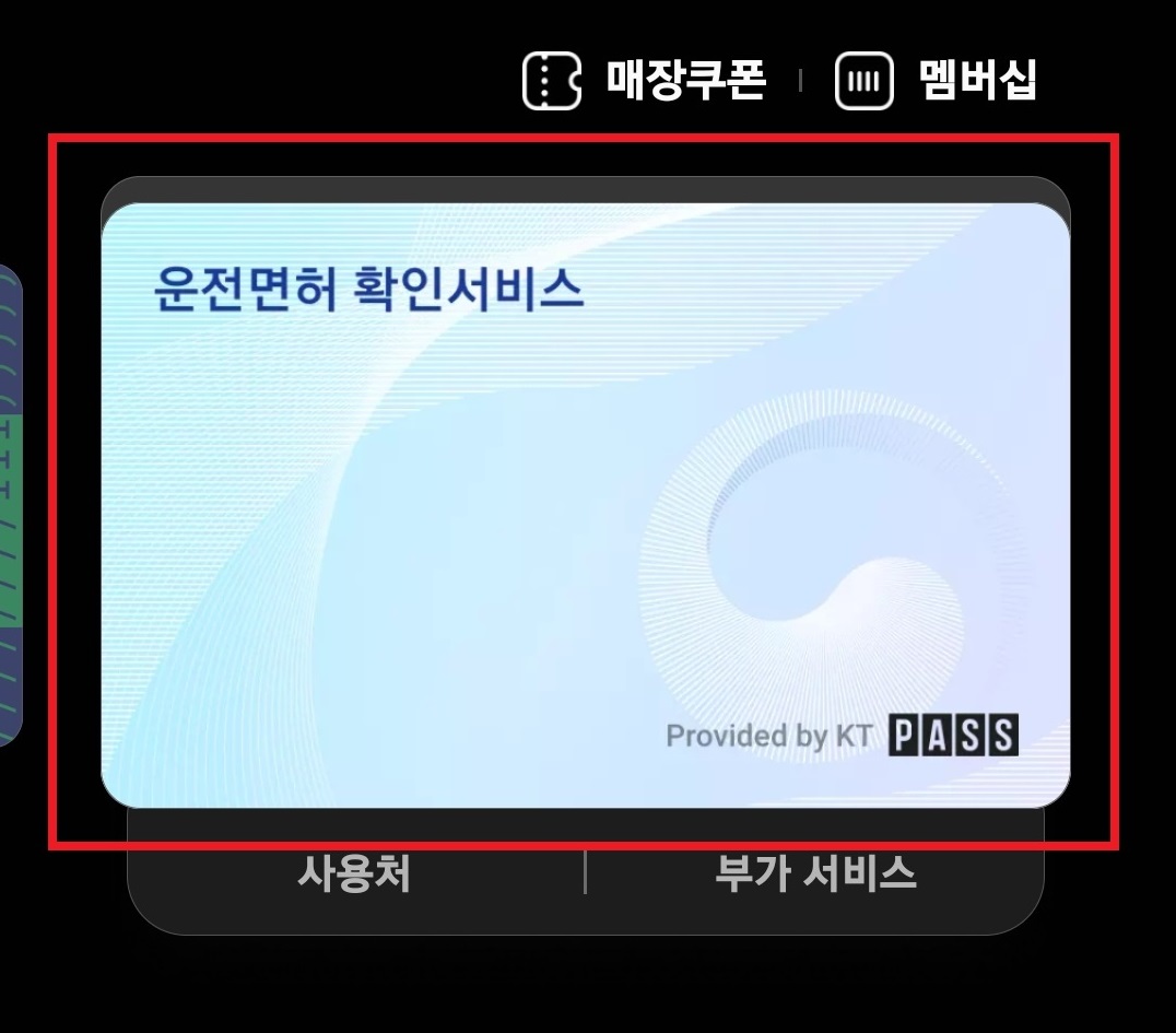 삼성페이에 운전 면허증을 모바일 신분증으로 등록하는 방법의 7번째 순서를 설명하는 이미지입니다.