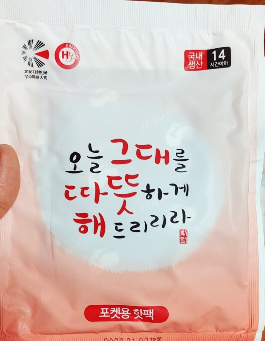 해피데이 핫팩 포장 사진