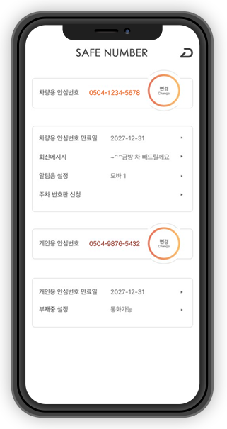 안심 주차번호 서비스 신청