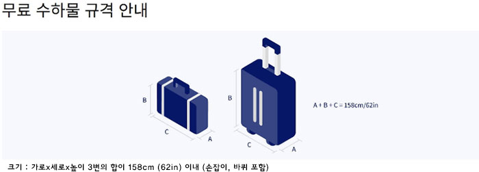 대한항공 수화물 규정 완벽 가이드