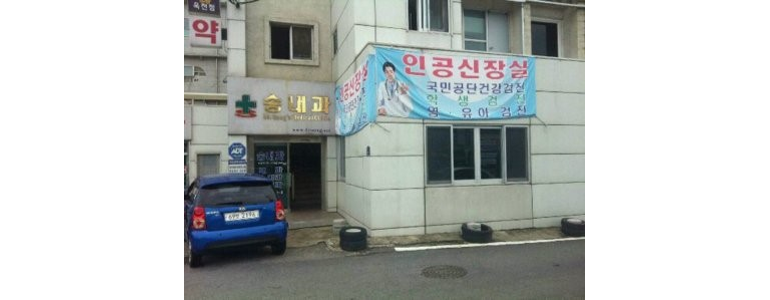 옥천군 소아과