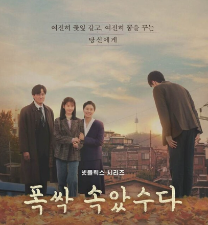 김선호 넷플릭스 드라마 등장 폭싹 속았수다 양금명 남편