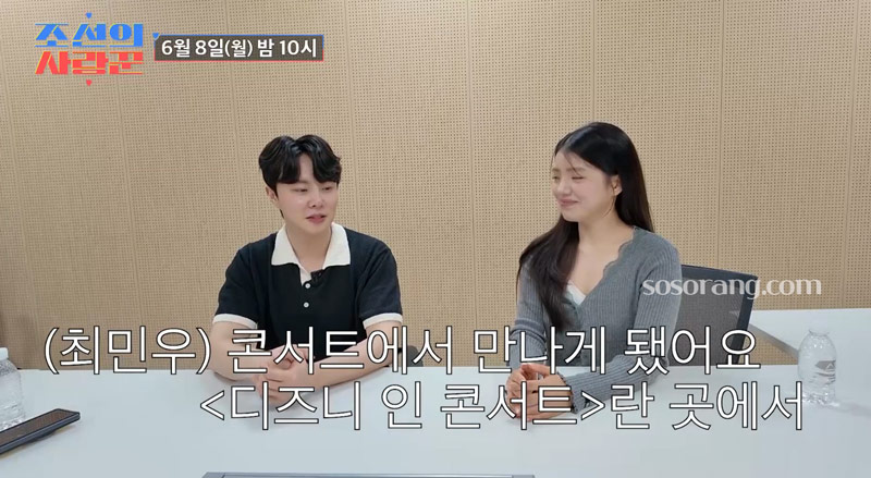 김환희 최민우 인연 디즈니 인 콘서트 러브스토리