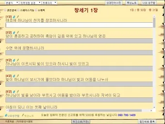 성경타자 통독 무료 홈페이지 BEST 5 바로가기_2